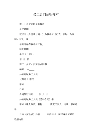 务工合同证明样本