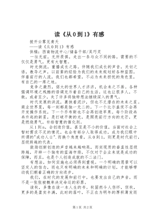 读《从0到1》有感