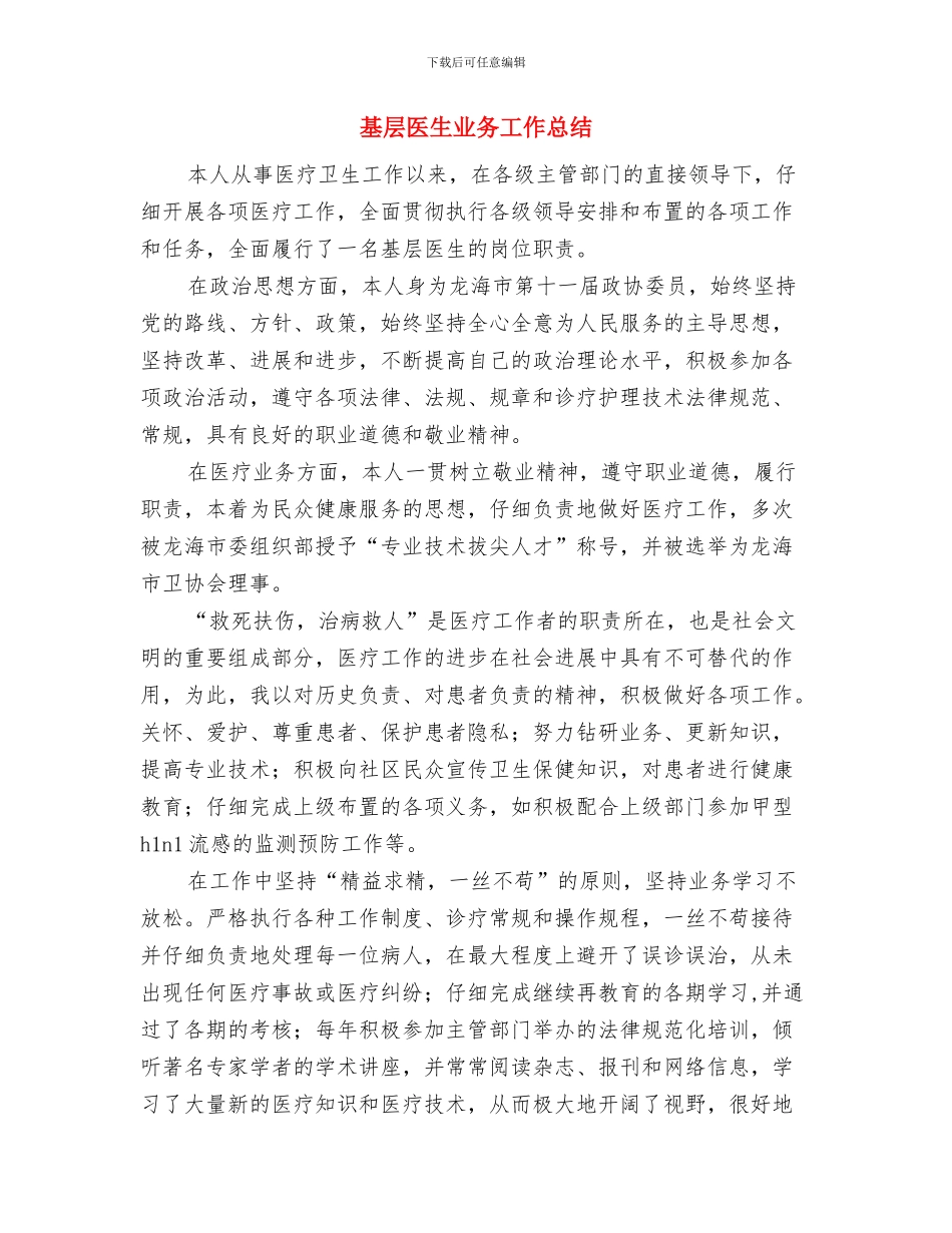 基层医务工作者三年工作总结与基层医生业务工作总结汇编_第2页