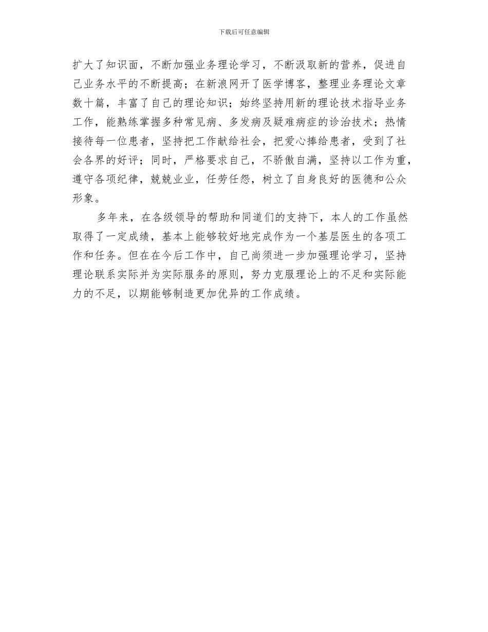 基层医务工作者三年工作总结与基层医生业务工作总结汇编_第3页