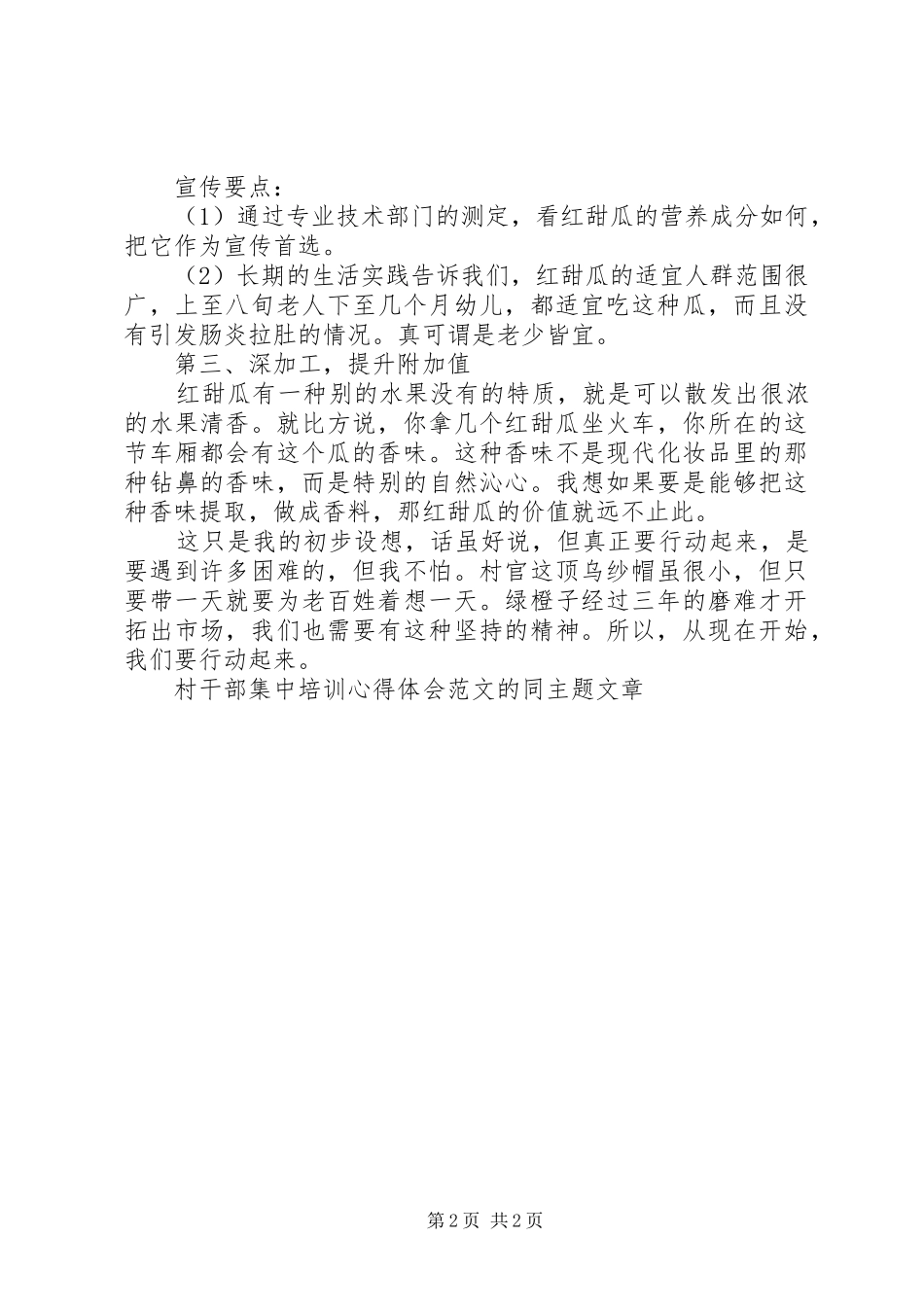 优秀范文：村干部集中培训心得体会范文_第2页