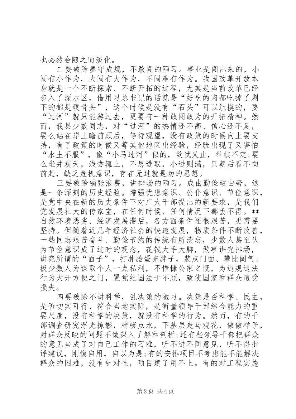 领导干部解放思想心得体会_第2页