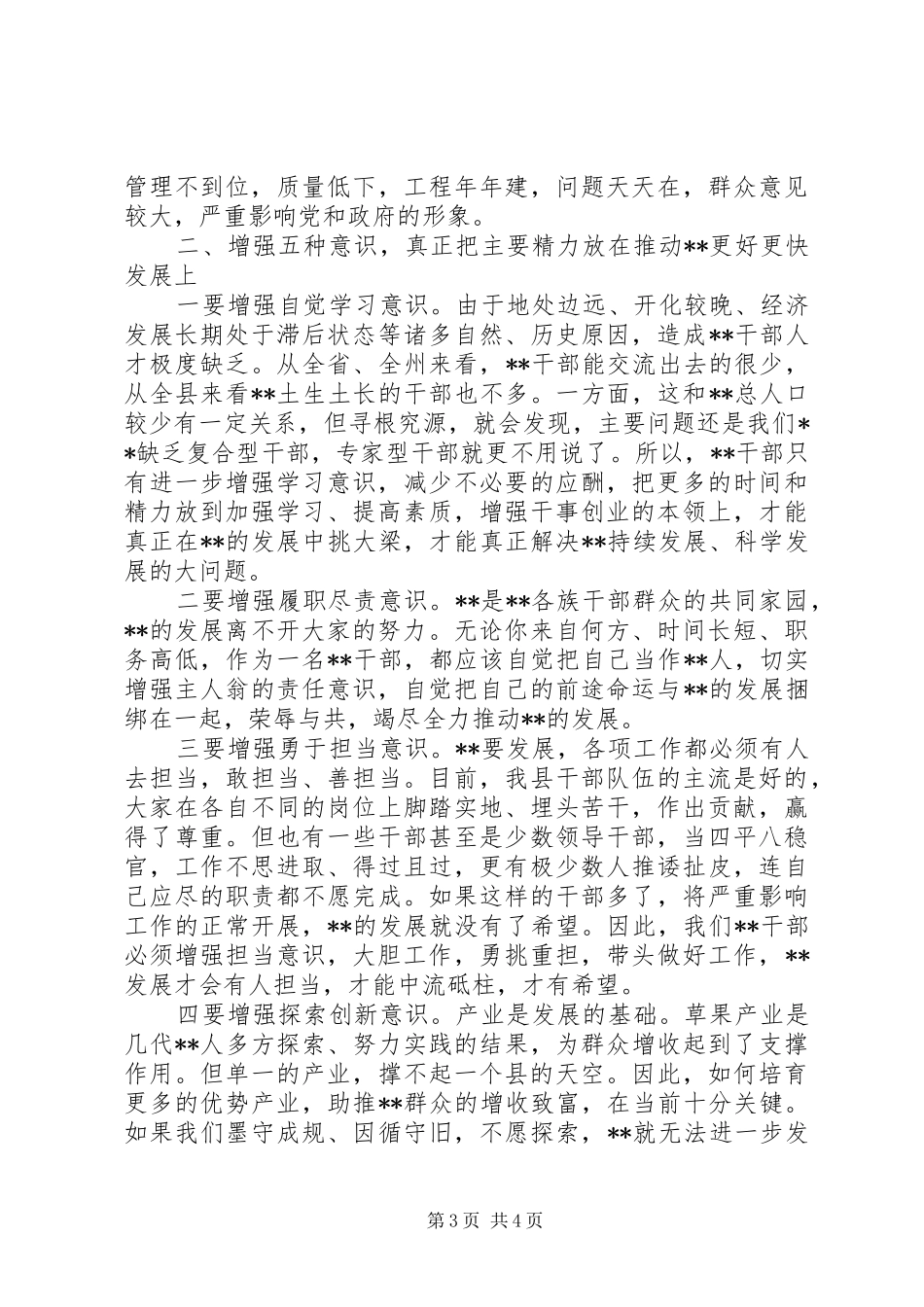 领导干部解放思想心得体会_第3页