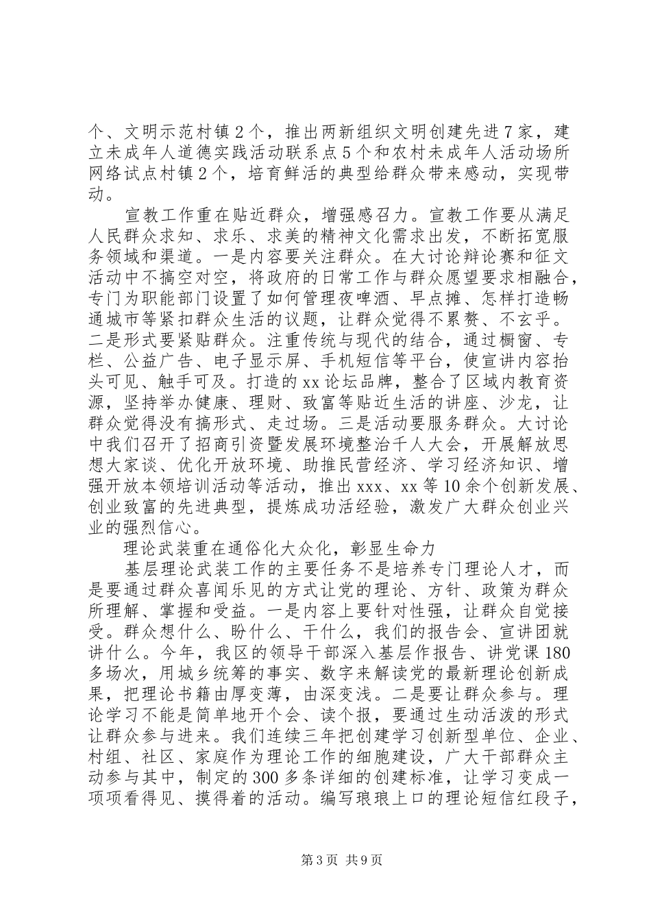 创新工作的个人心得体会报告_第3页
