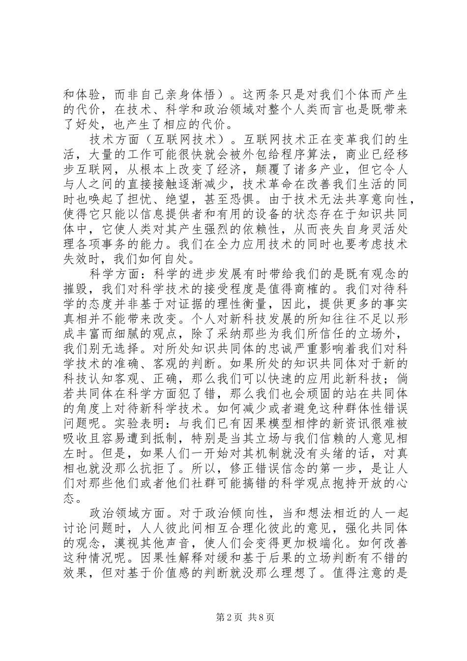 读《知识的错觉》有感20XX年字_第2页