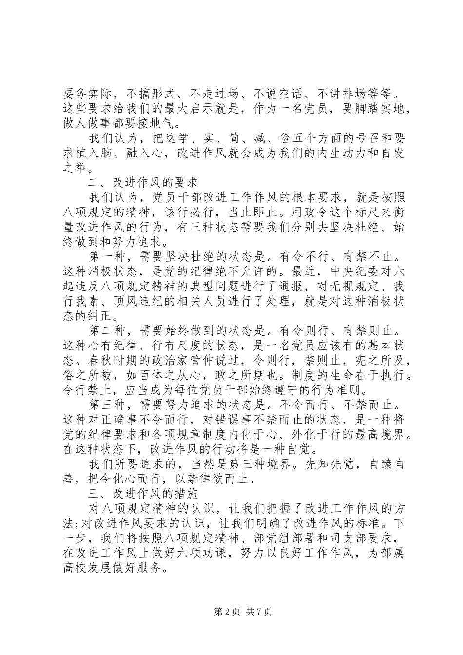 学习党的八项规定心得体会_第2页