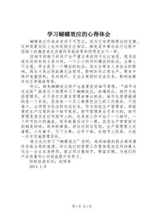 学习蝴蝶效应的心得体会