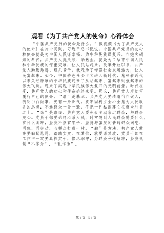 观看《为了共产党人的使命》心得体会