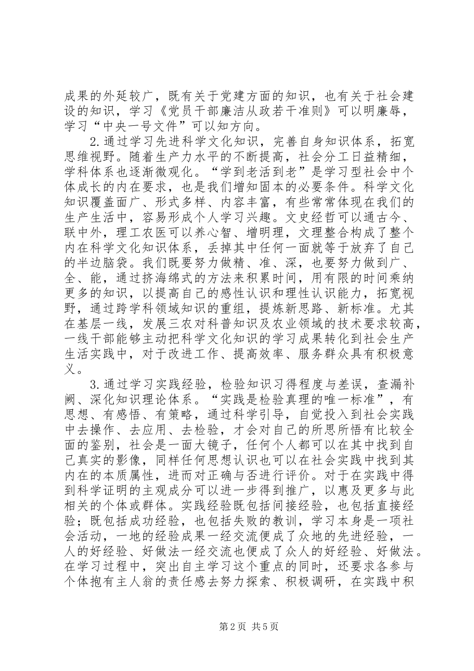 乡镇领导建设学习型政党心得体会_第2页