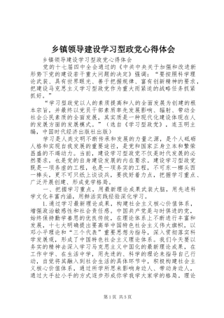 乡镇领导建设学习型政党心得体会