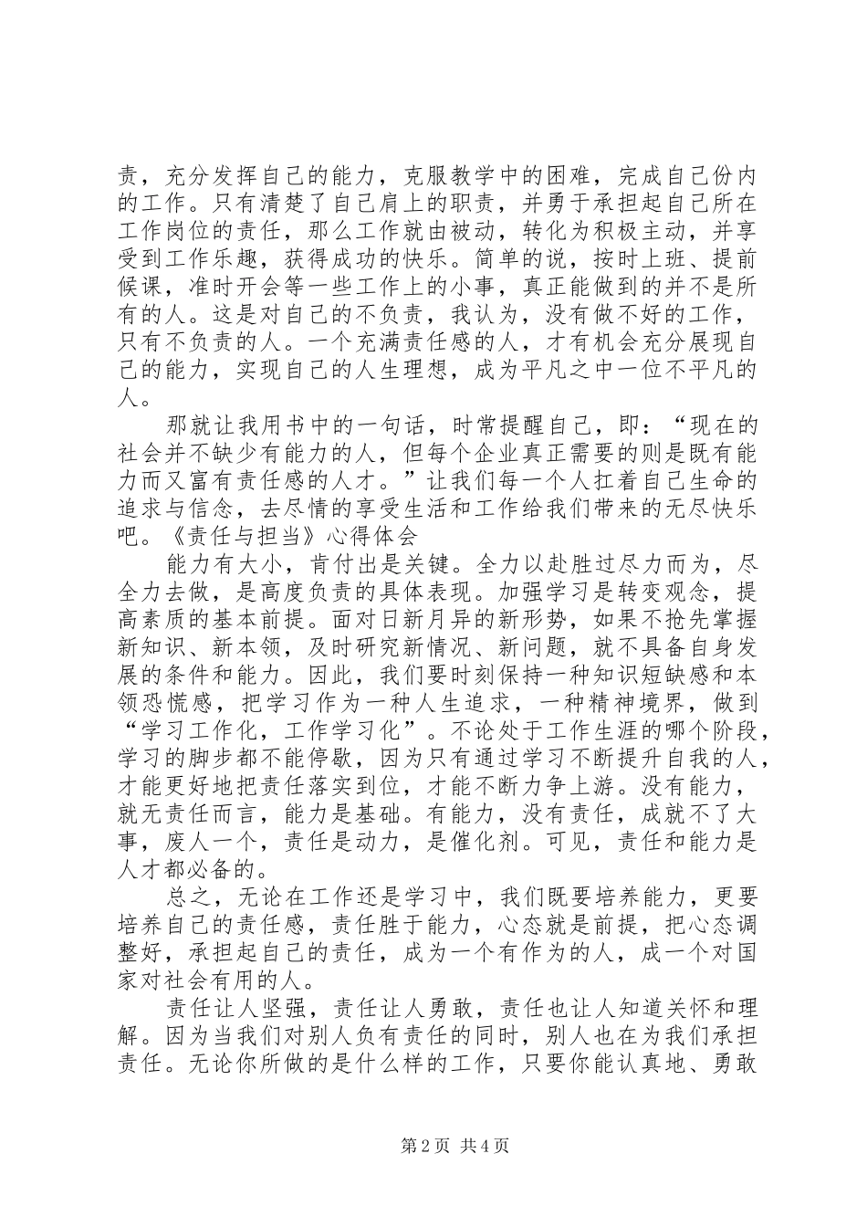 《责任与担当》心得体会_第2页