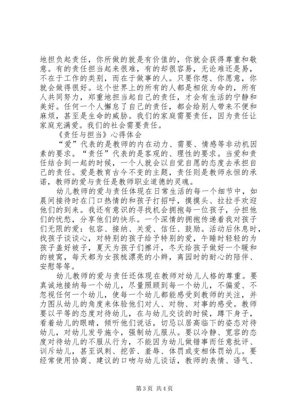 《责任与担当》心得体会_第3页