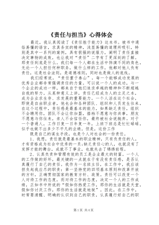 《责任与担当》心得体会