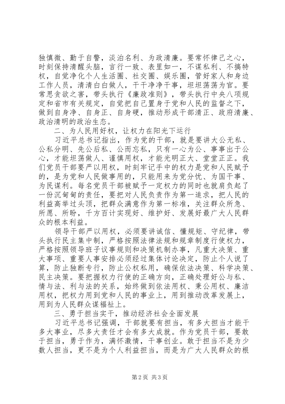 市委书记践行三严三实心得体会_第2页