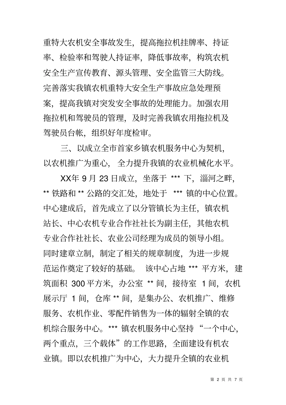 务虚会农机站汇报材料_第2页