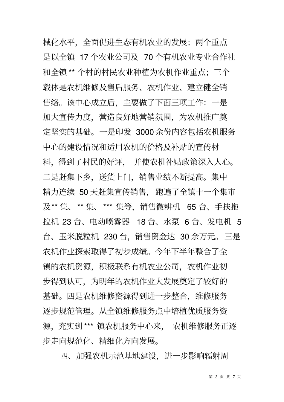 务虚会农机站汇报材料_第3页