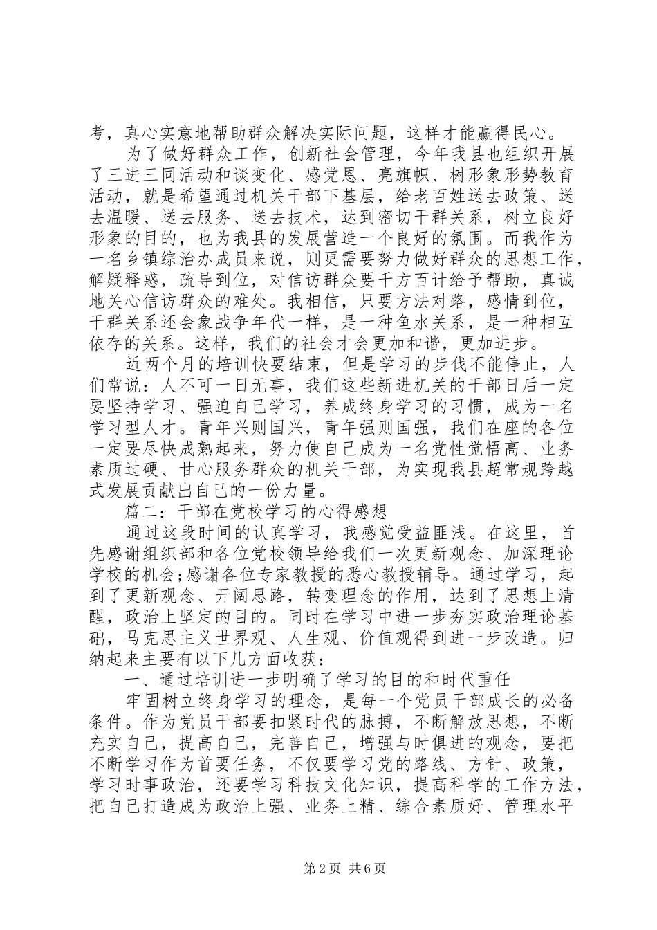 干部在党校学习的心得感想3篇_第2页