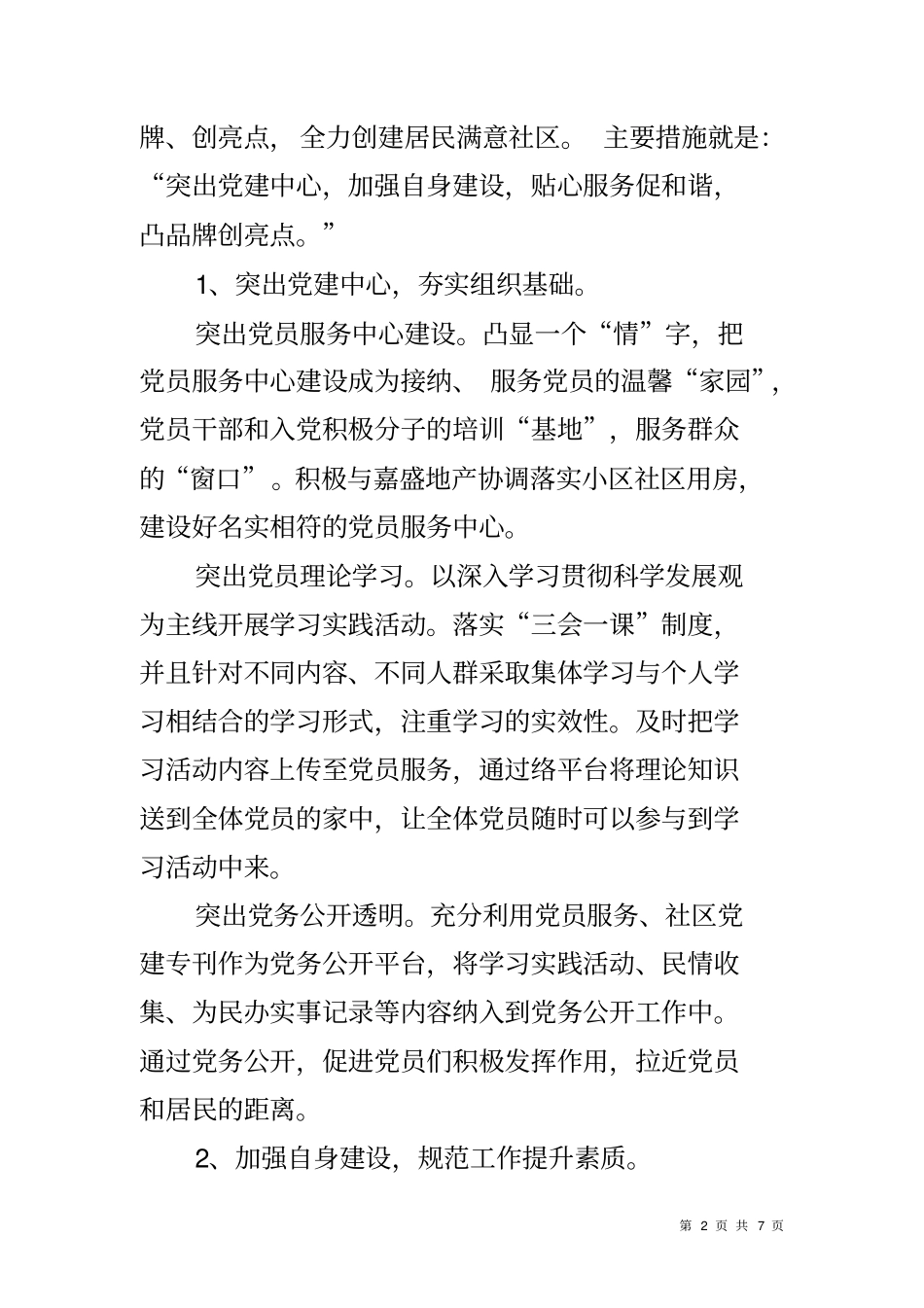 务虚会发言材料范文2则_第2页