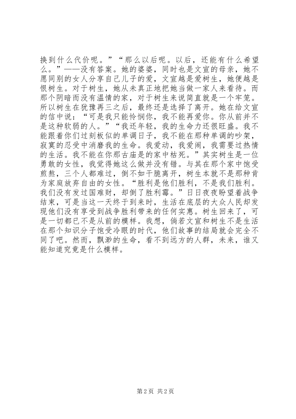 《寒夜》读后感_第2页