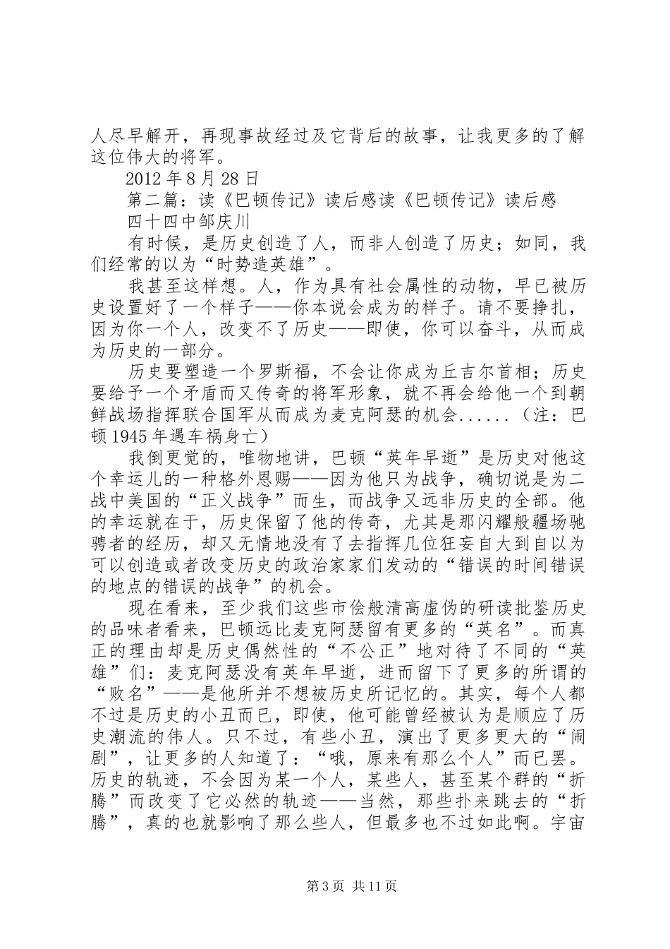 目标巴顿读后感_第3页