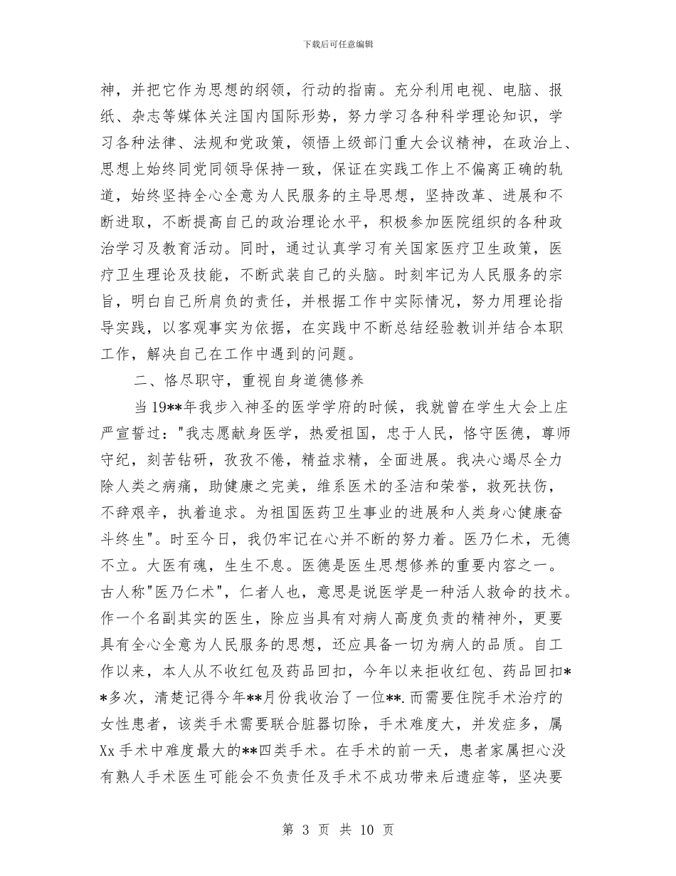 基层医生年终总结与基层医生试用期工作总结汇编_第3页