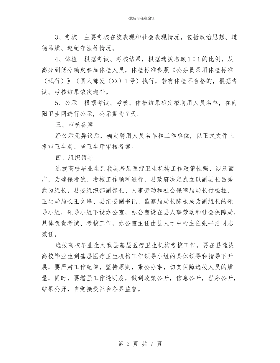 基层医疗卫生机构工作考核方案与基层卫生院迎检工作报告汇编_第2页