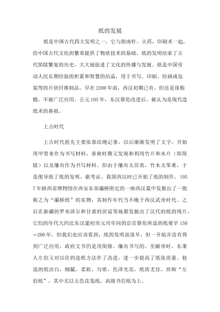 纸的发展历史