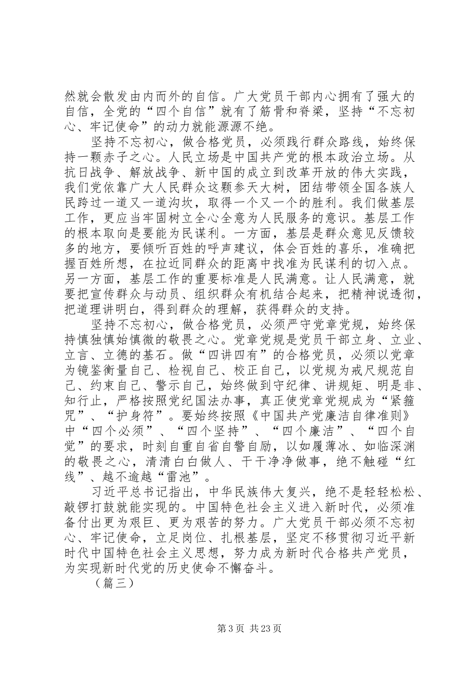 做合格党员心得体会例文15篇_第3页