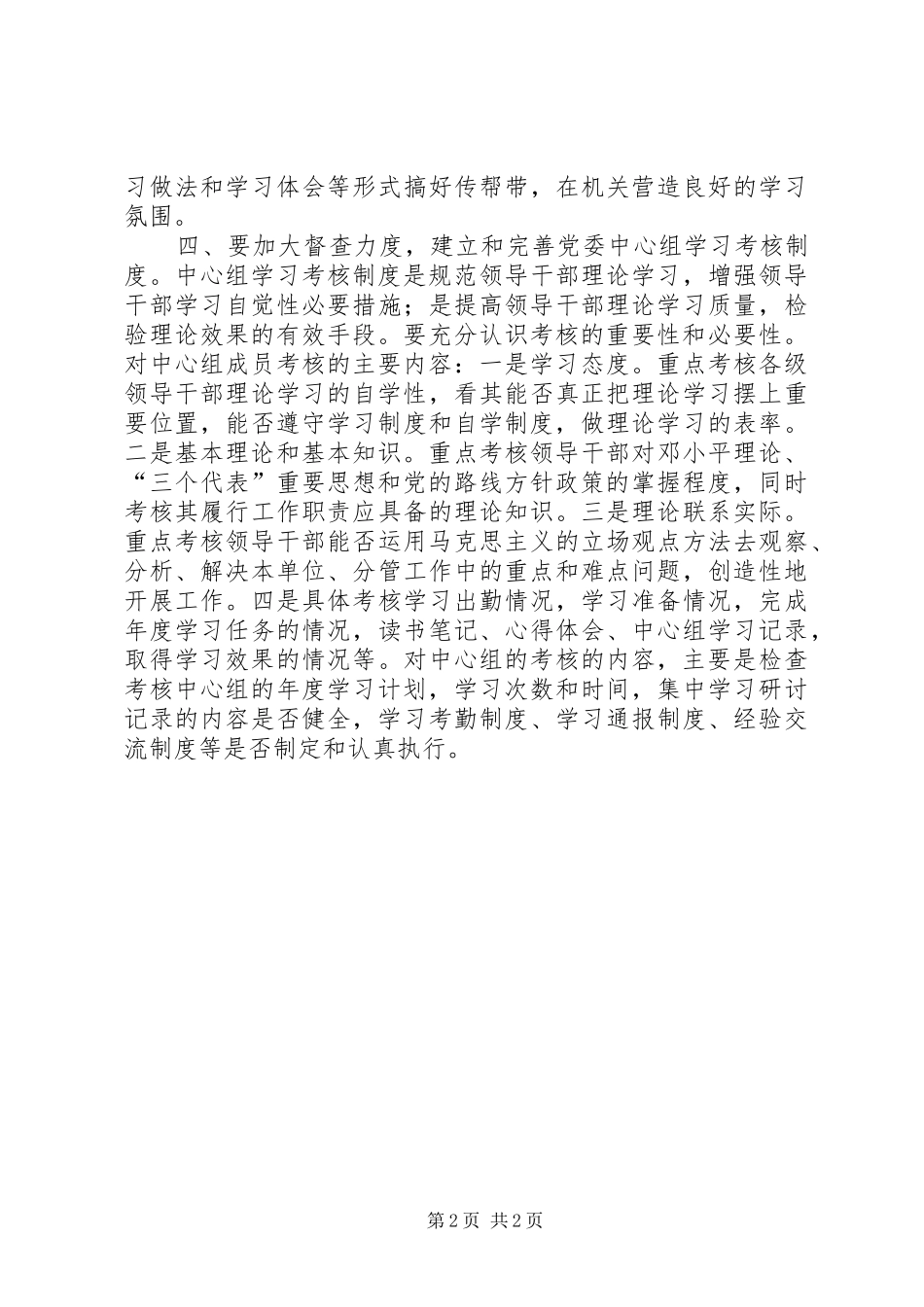 镇党委书记中心组学习体会_第2页