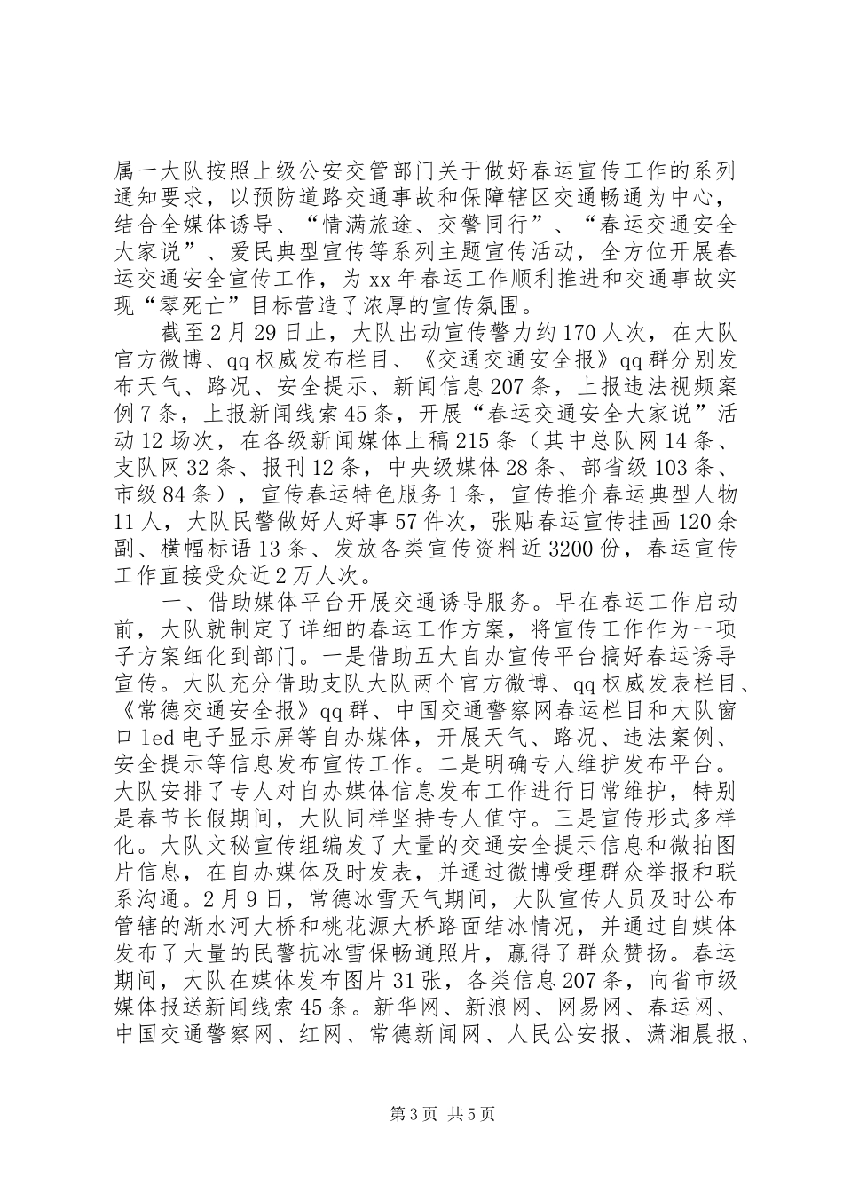 XX年春运心得体会5篇_第3页