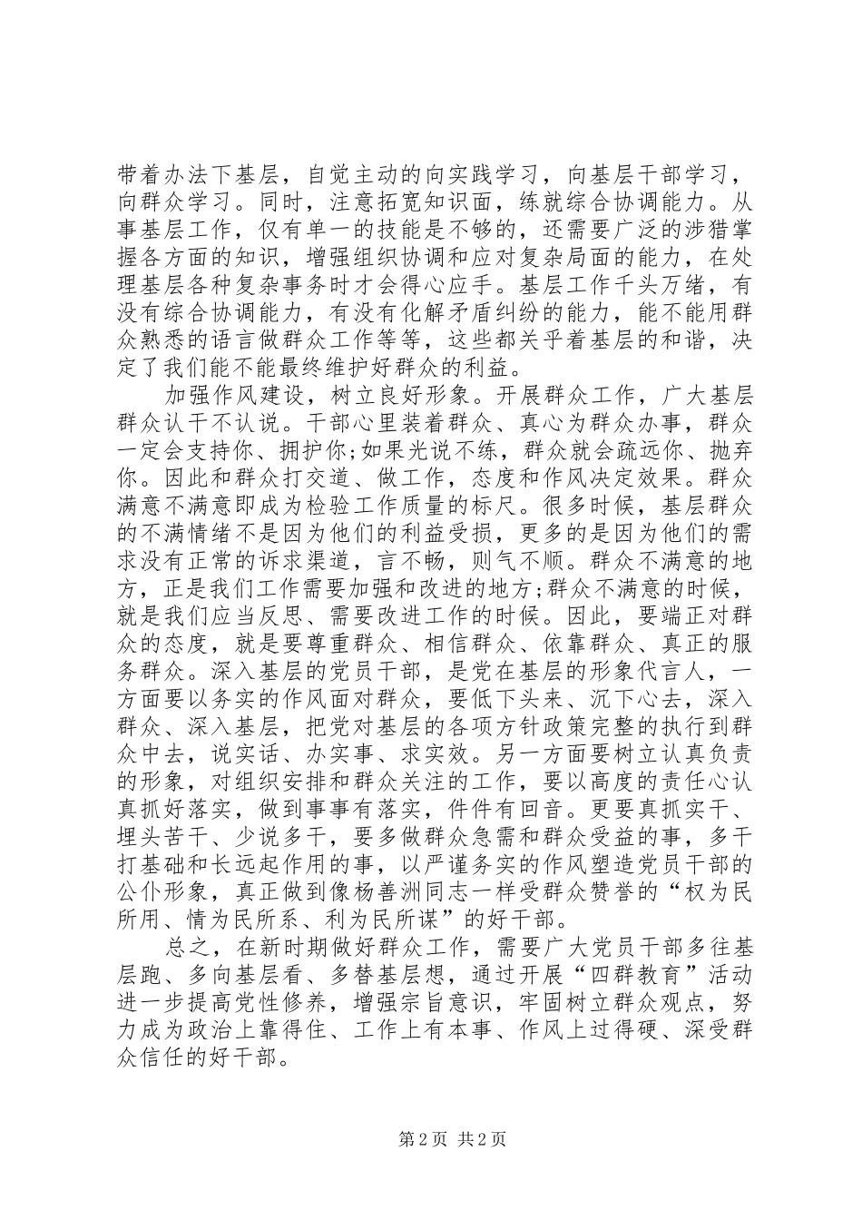 法院四群心得体会_第2页