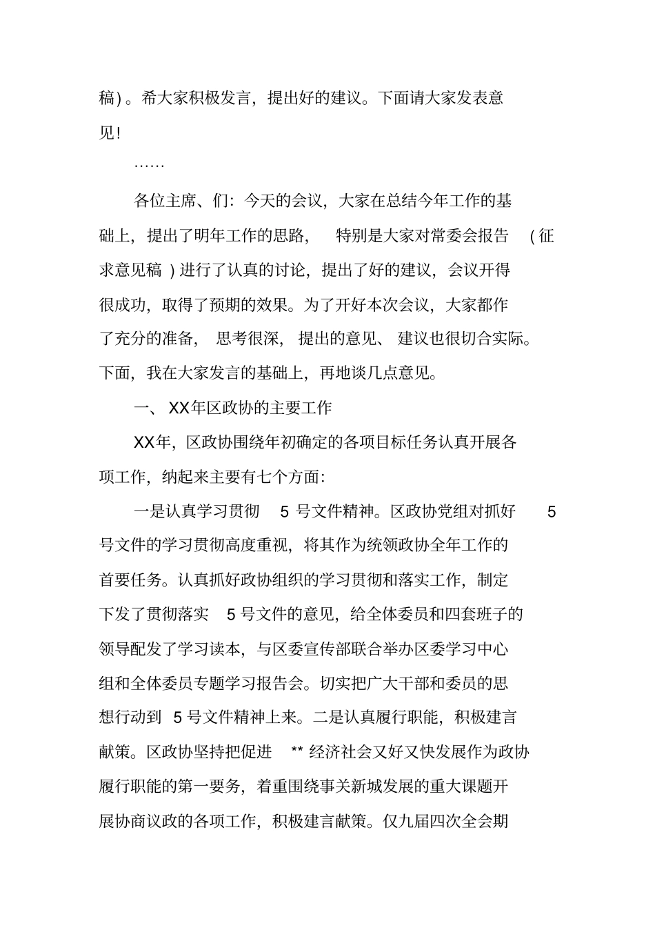 务虚会,主持词_第2页