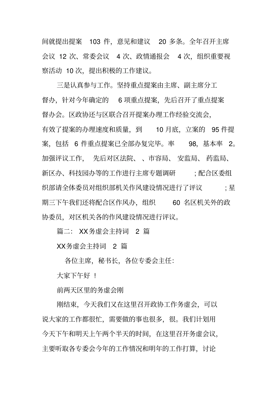 务虚会,主持词_第3页