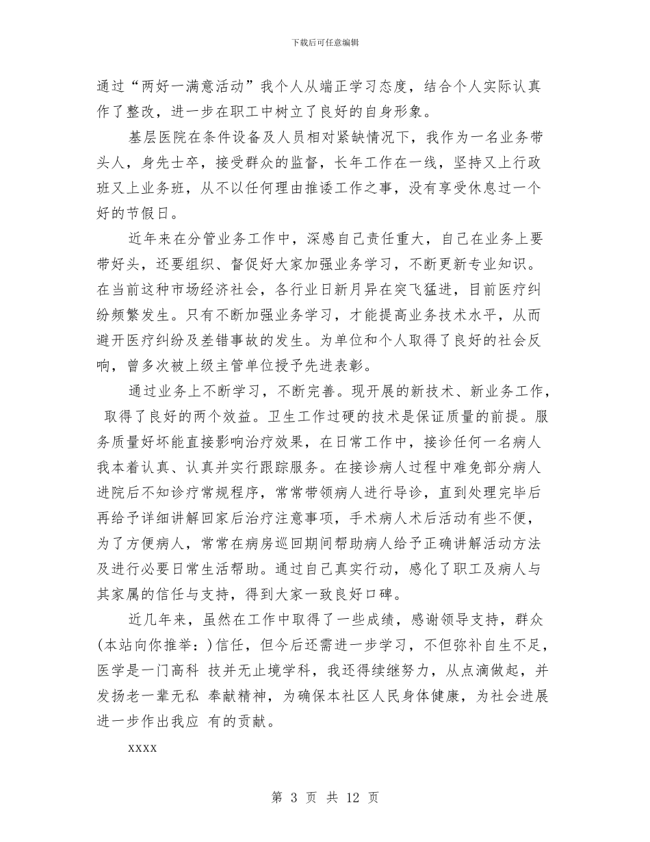 基层医院个人工作总结与基层单位保密学习材料汇编_第3页