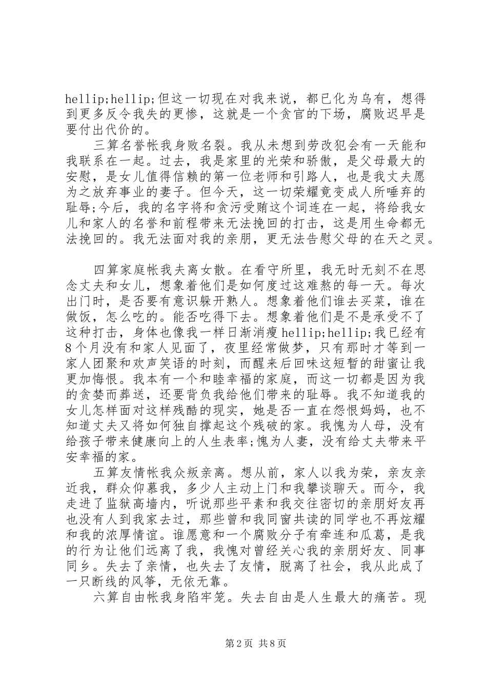 加强党员干部作风建设心得体会_第2页