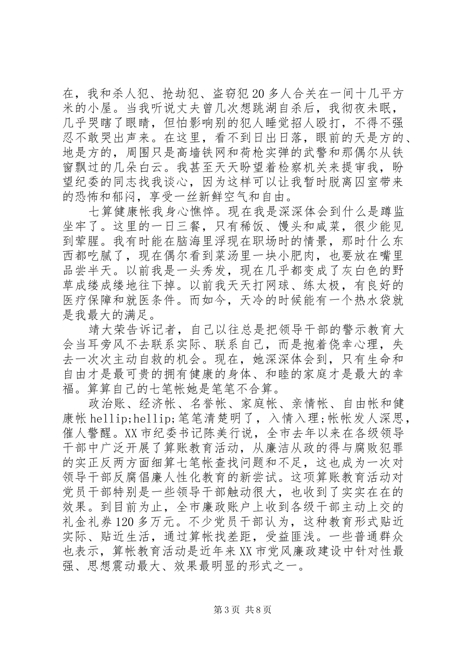 加强党员干部作风建设心得体会_第3页
