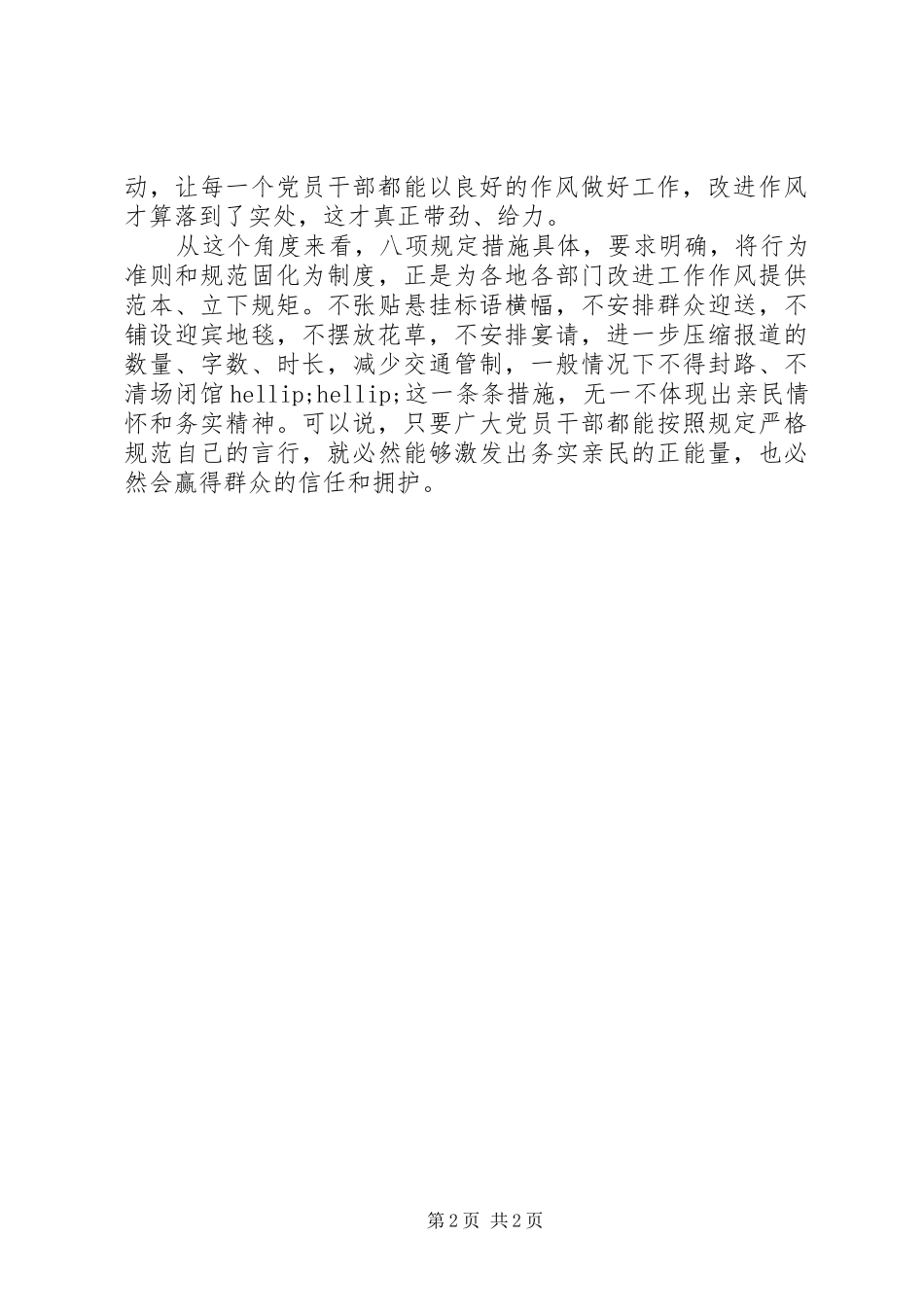 改进作风八项规定心得体会_第2页