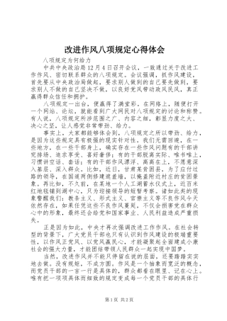 改进作风八项规定心得体会