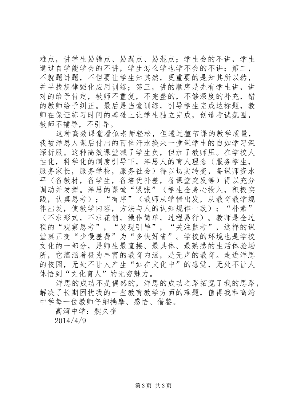 赴洋思中学学习心得体会_第3页