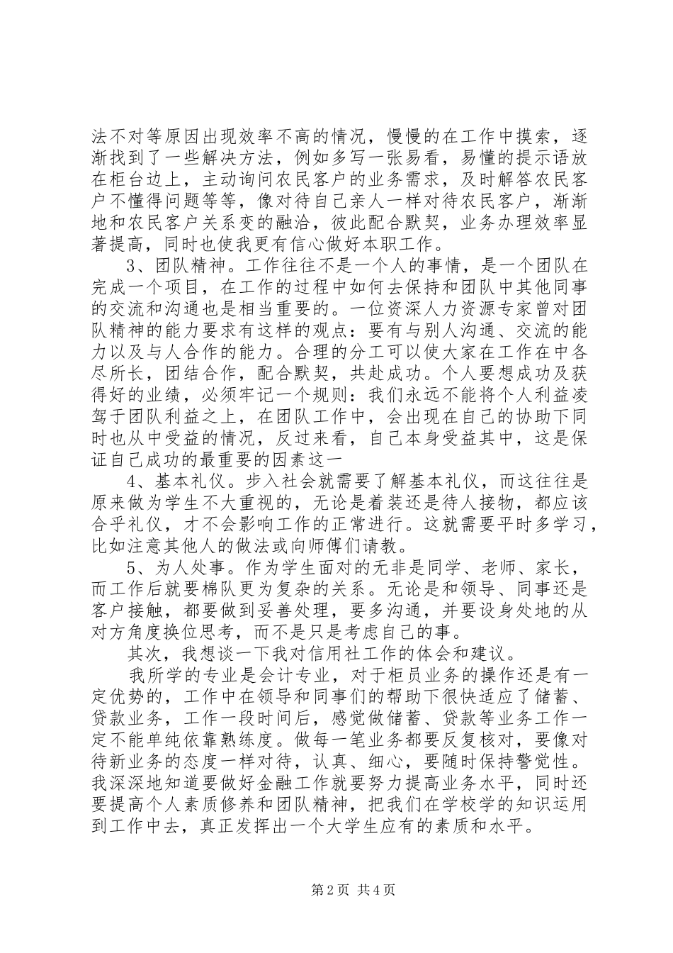 信用社工作个人心得感悟_第2页