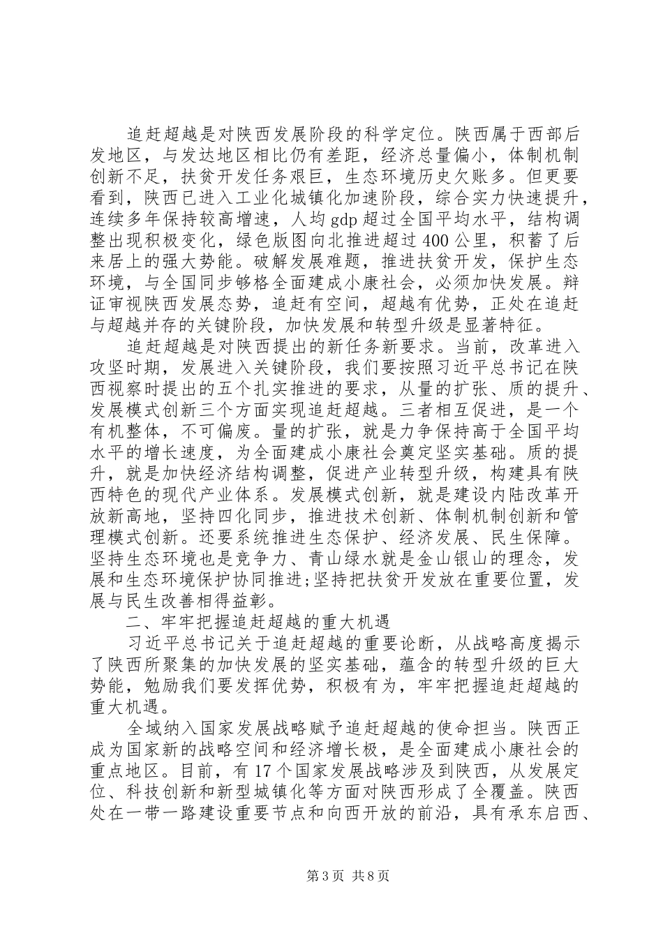 纪委书记追赶超越心得体会_第3页