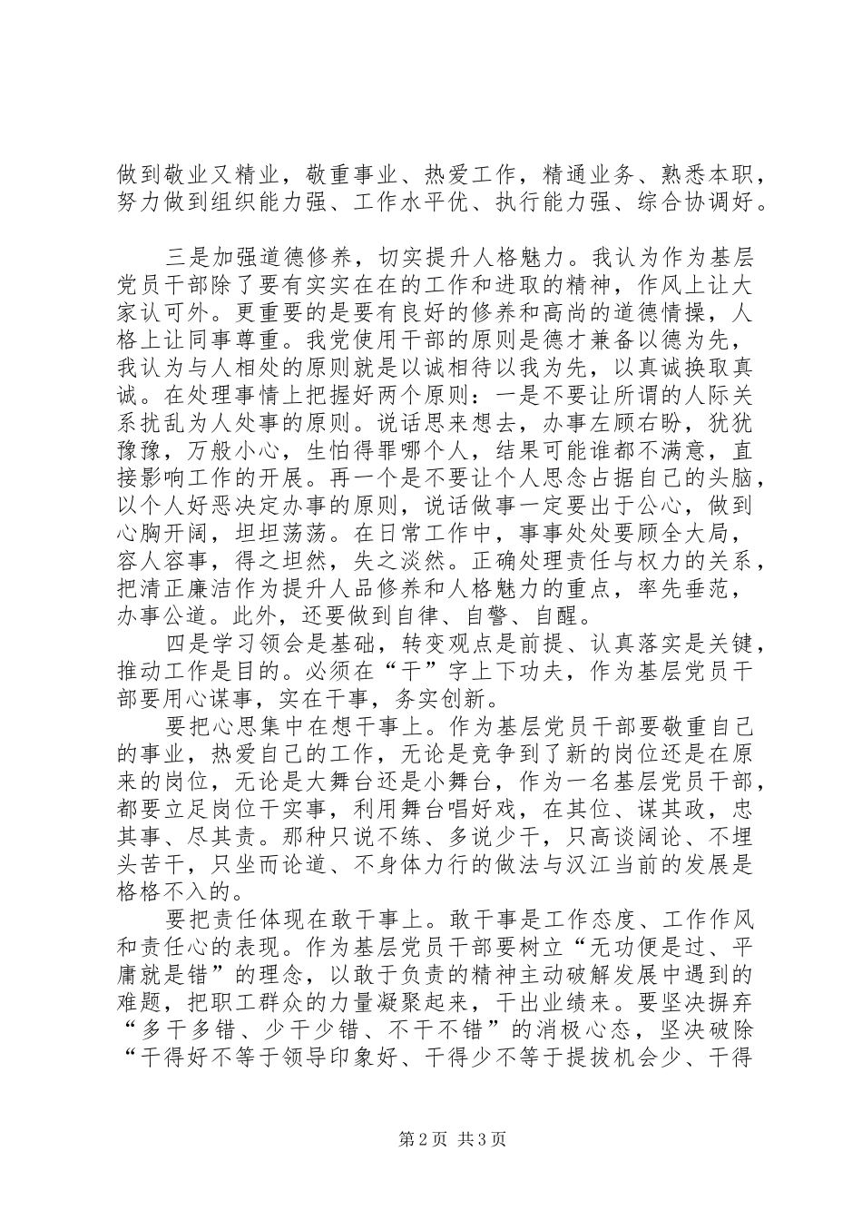 副科级竞岗体会_第2页