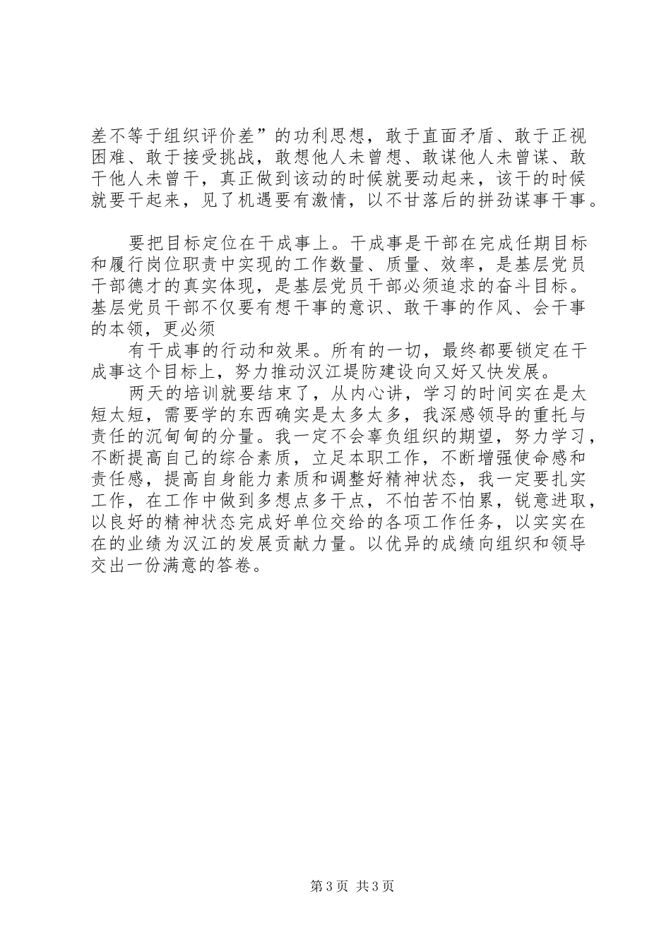 副科级竞岗体会_第3页
