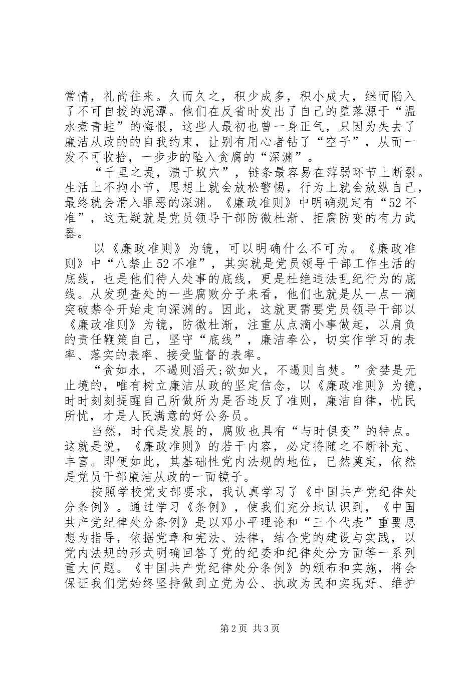 条例和准备心得体会_第2页