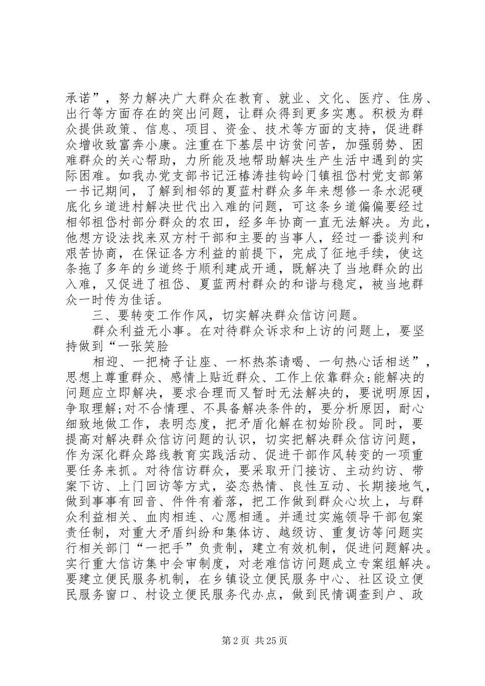 乡镇干部开展群众路线活动心得体会_第2页