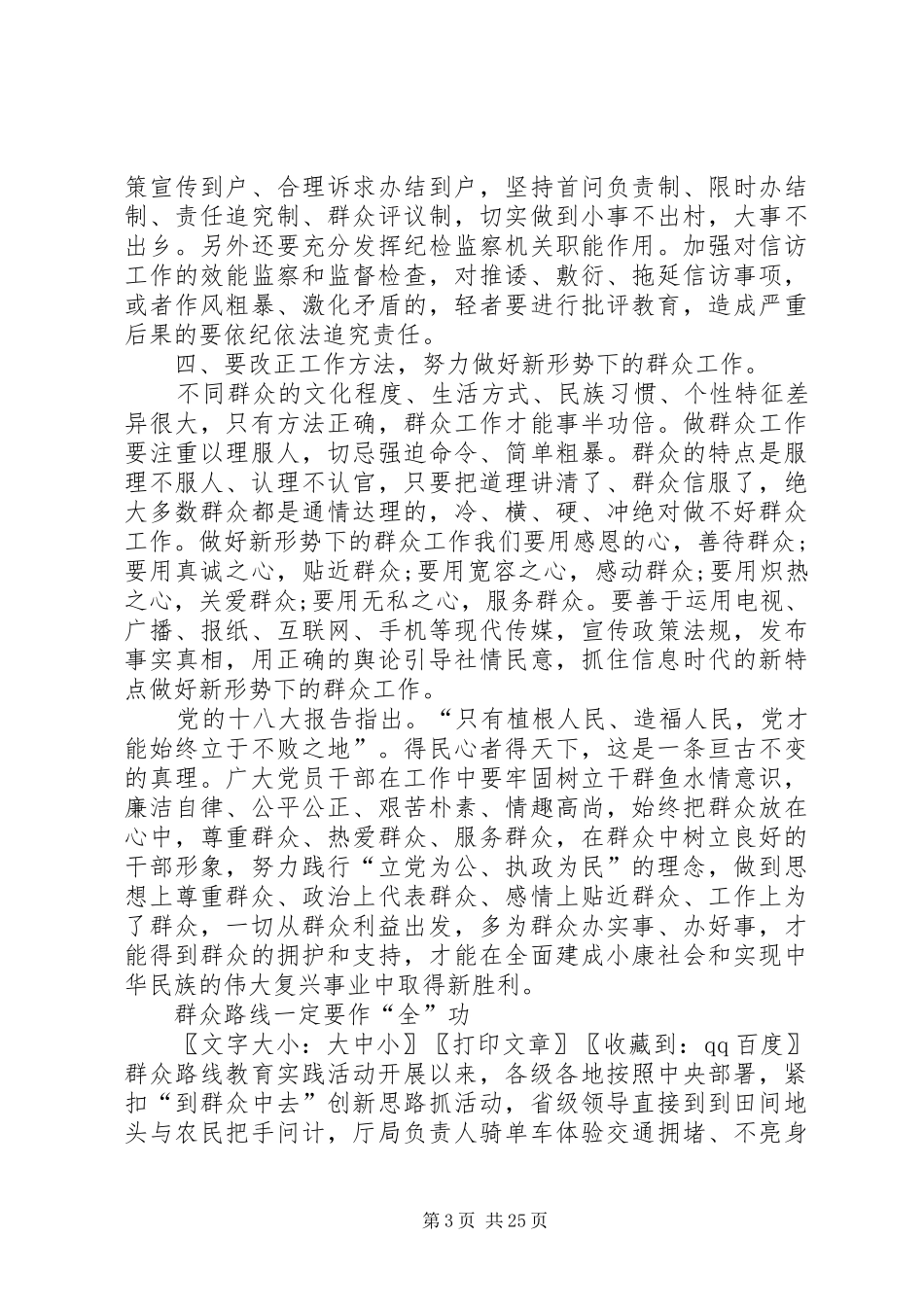 乡镇干部开展群众路线活动心得体会_第3页