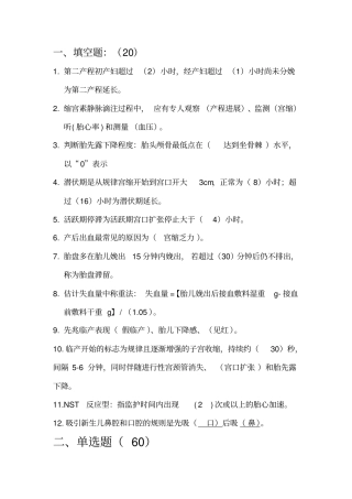 助产士试题及答案,推荐文档