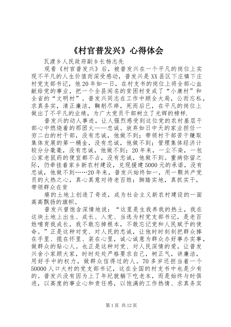 《村官普发兴》心得体会_第1页