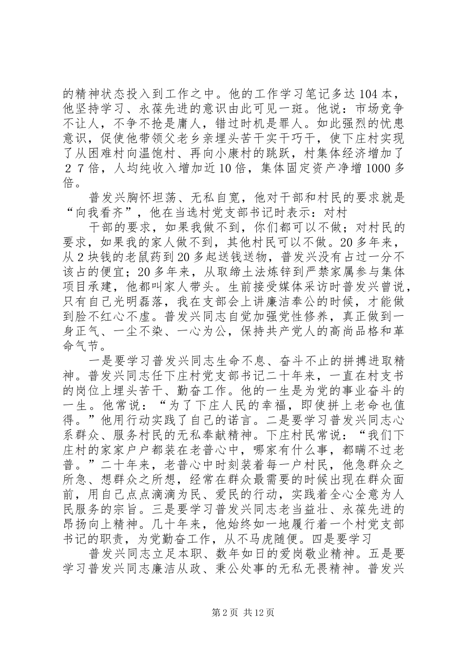 《村官普发兴》心得体会_第2页