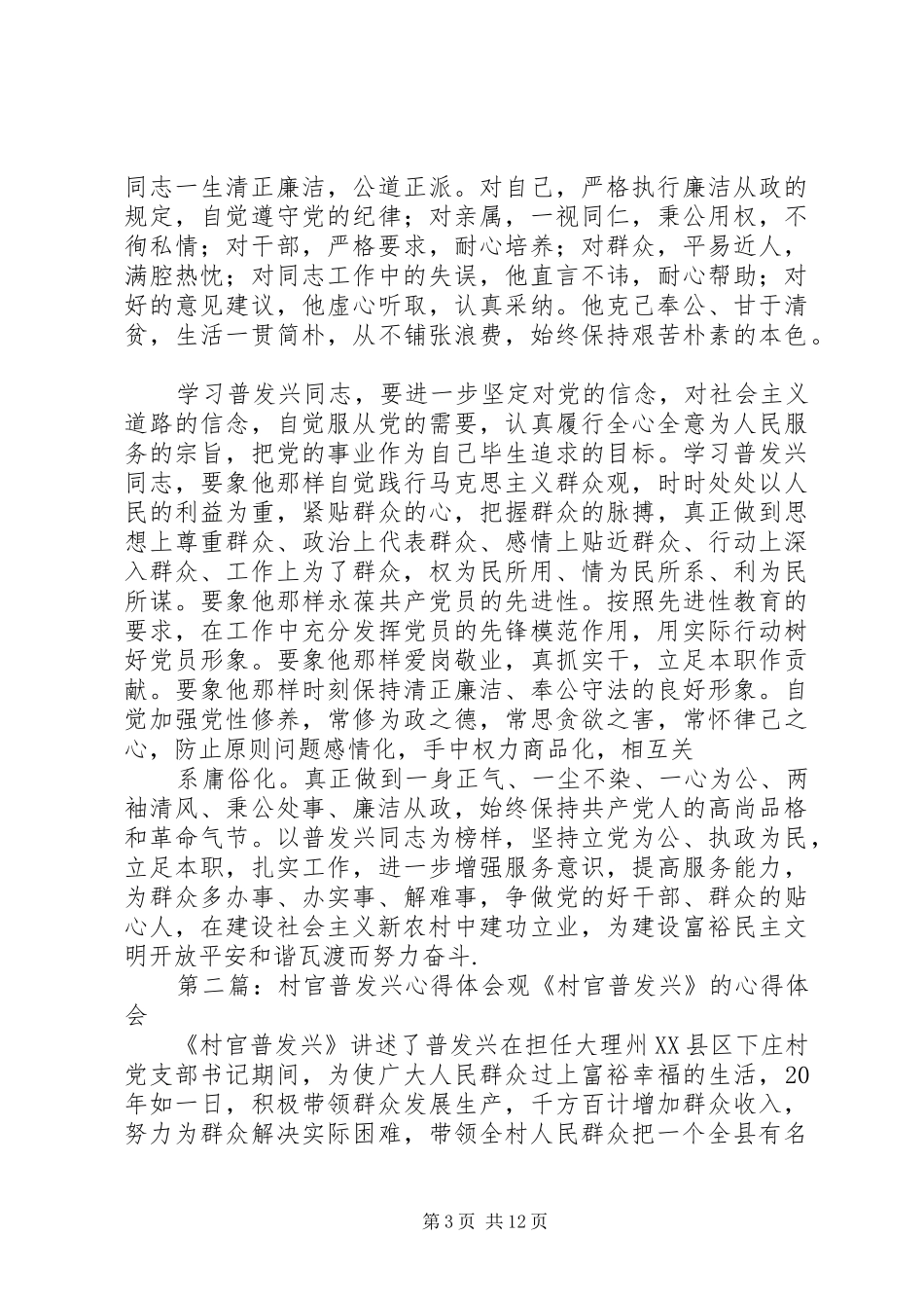 《村官普发兴》心得体会_第3页